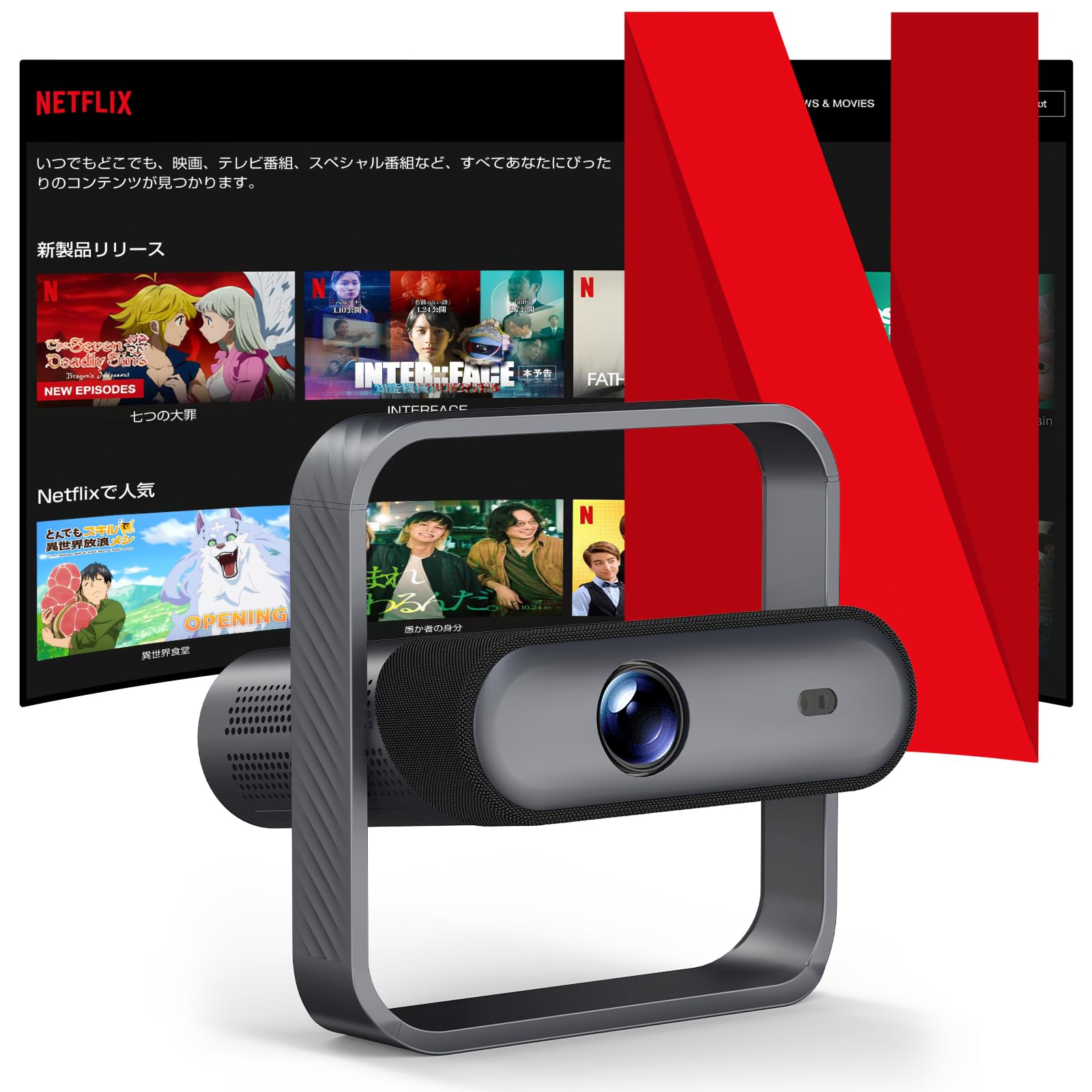 ネットフリックス　ライセンス　juue プロジェクター Amazon.co.jp: JUUE 【Netflix公式ライセンス取得済み】プロジェクター